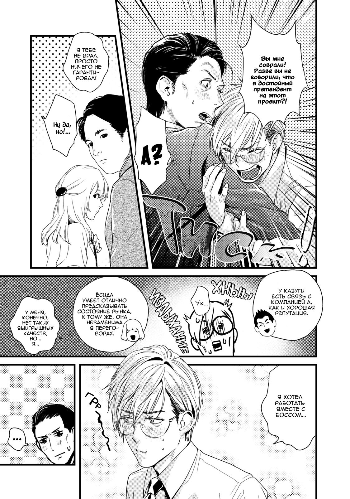 Too Drunk to Hard-on | Слишком пьян для эрекции page 6 full