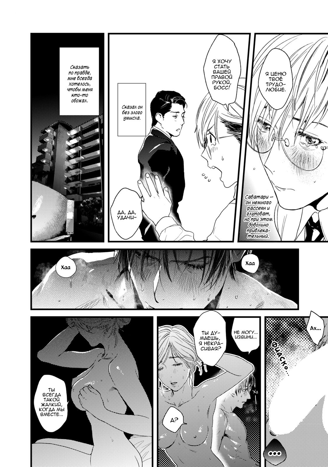 Too Drunk to Hard-on | Слишком пьян для эрекции page 7 full
