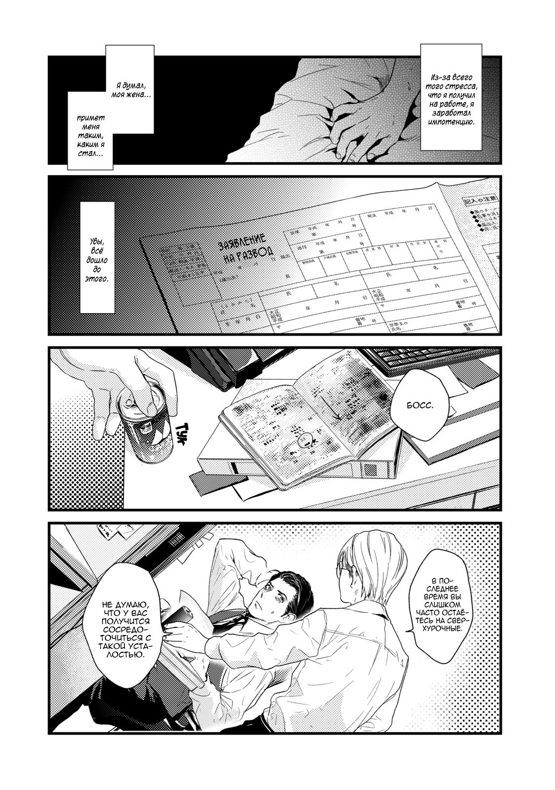 Too Drunk to Hard-on | Слишком пьян для эрекции page 8 full