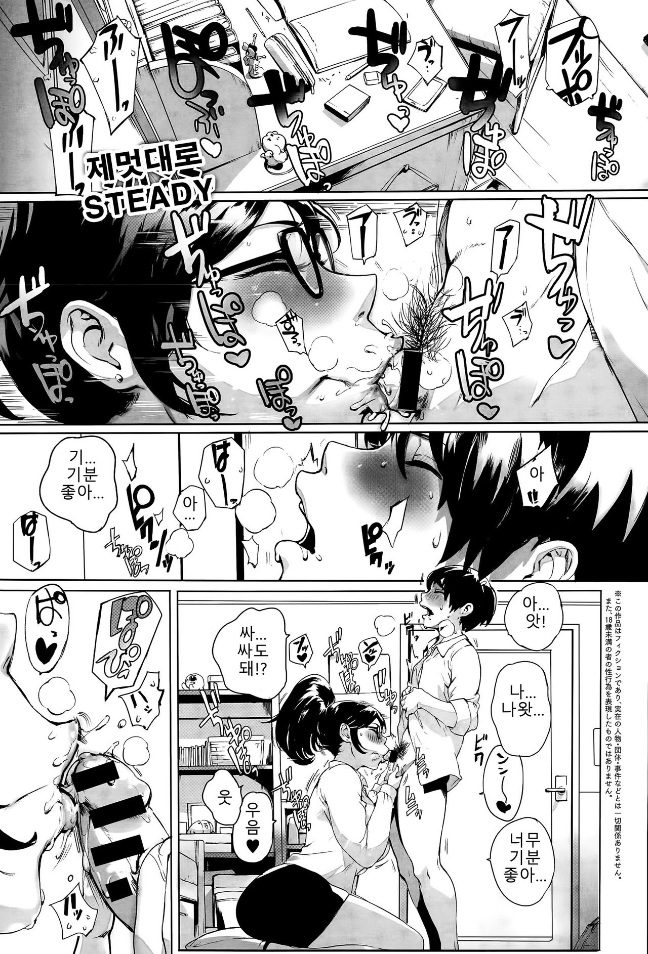 Wagamama Steady page 1 full
