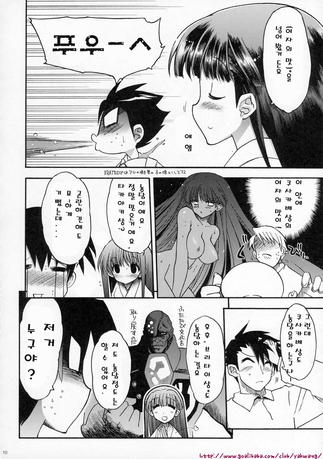 Kasukabe-san-tte Iindesuyo | 쿠사베키상 이라면 괜찮아요 page 10 full