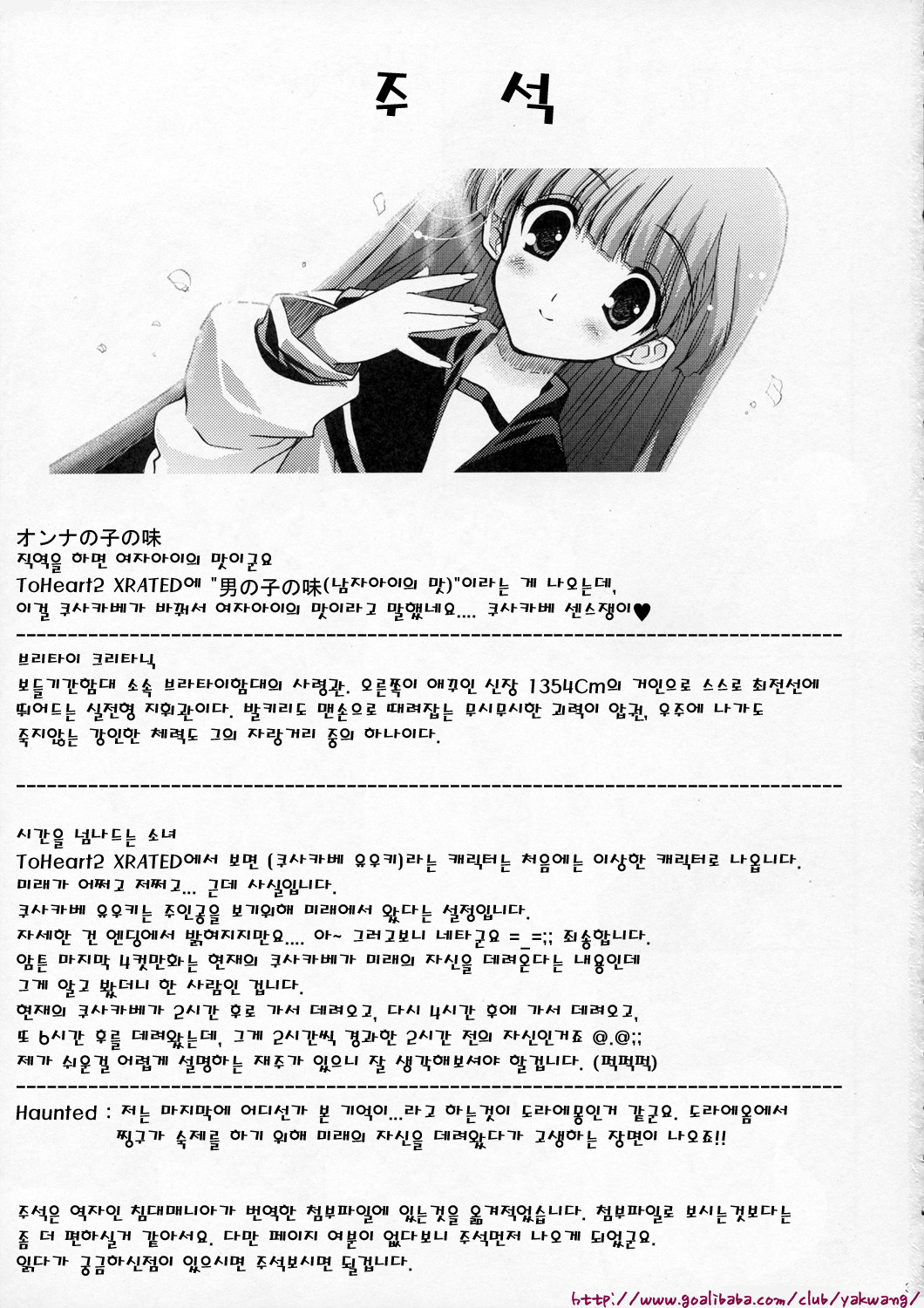 Kasukabe-san-tte Iindesuyo | 쿠사베키상 이라면 괜찮아요 page 2 full