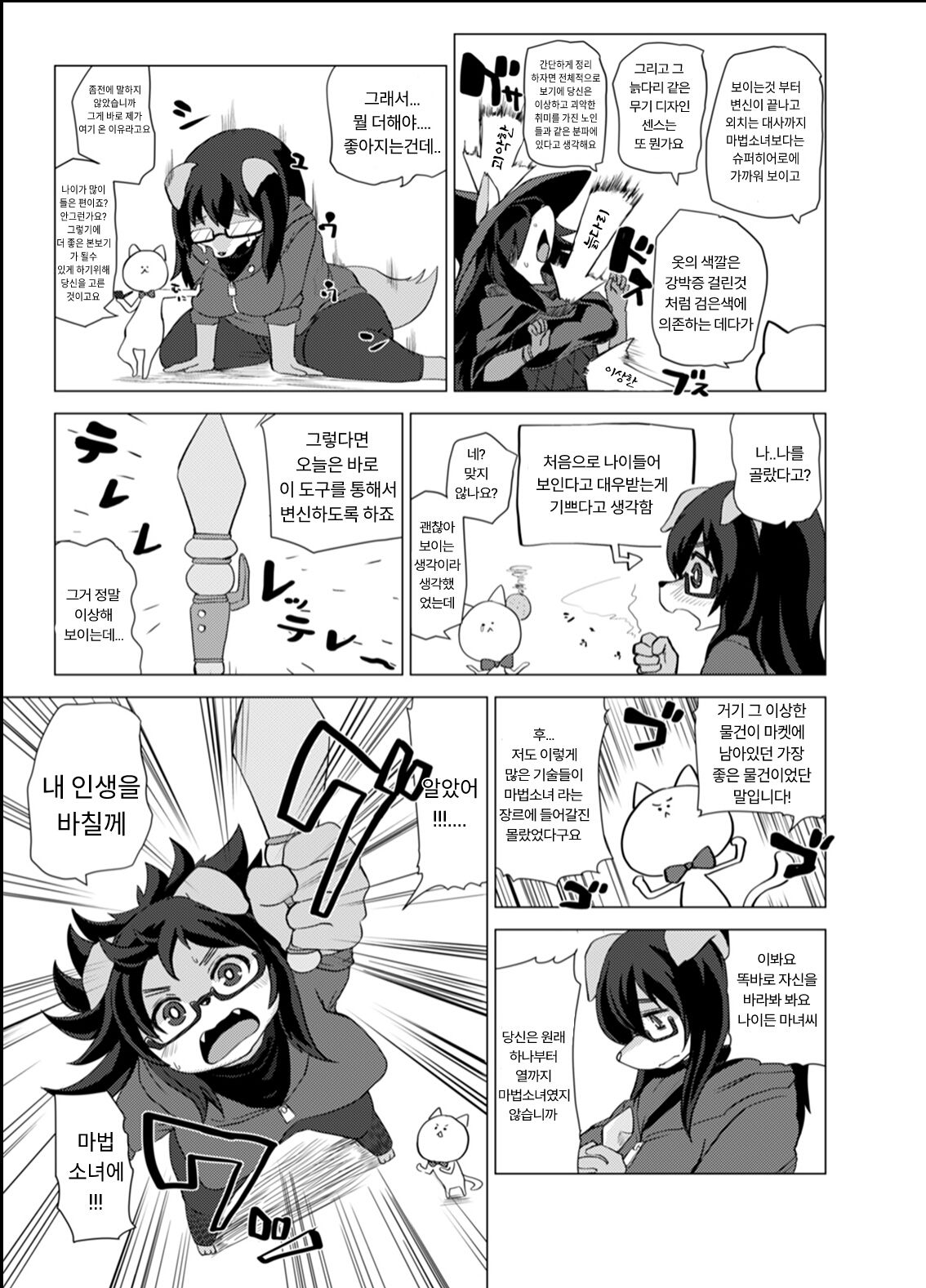 Kemo de Misoji de Mahou Shoujo? page 10 full