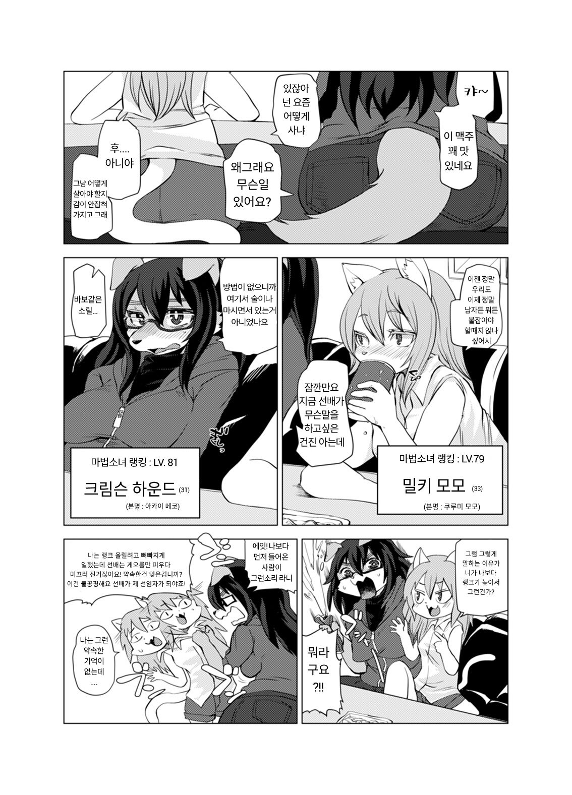 Kemo de Misoji de Mahou Shoujo? page 5 full