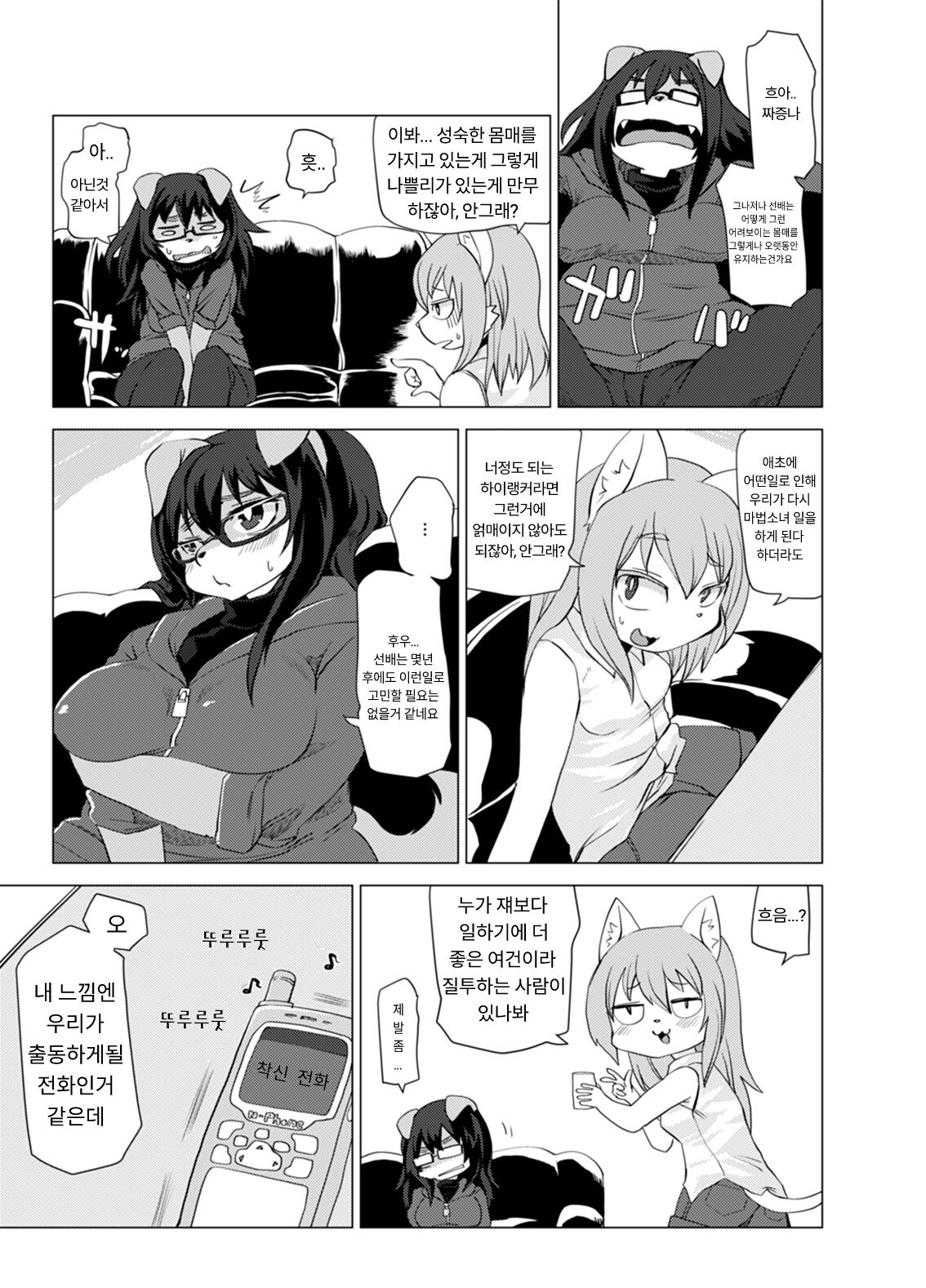 Kemo de Misoji de Mahou Shoujo? page 6 full