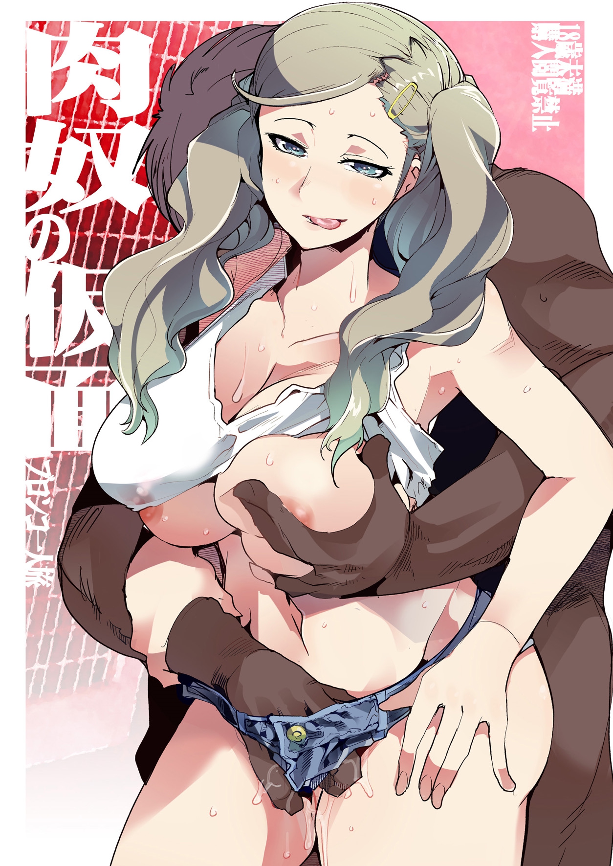 Nikudo no Kamen page 1 full
