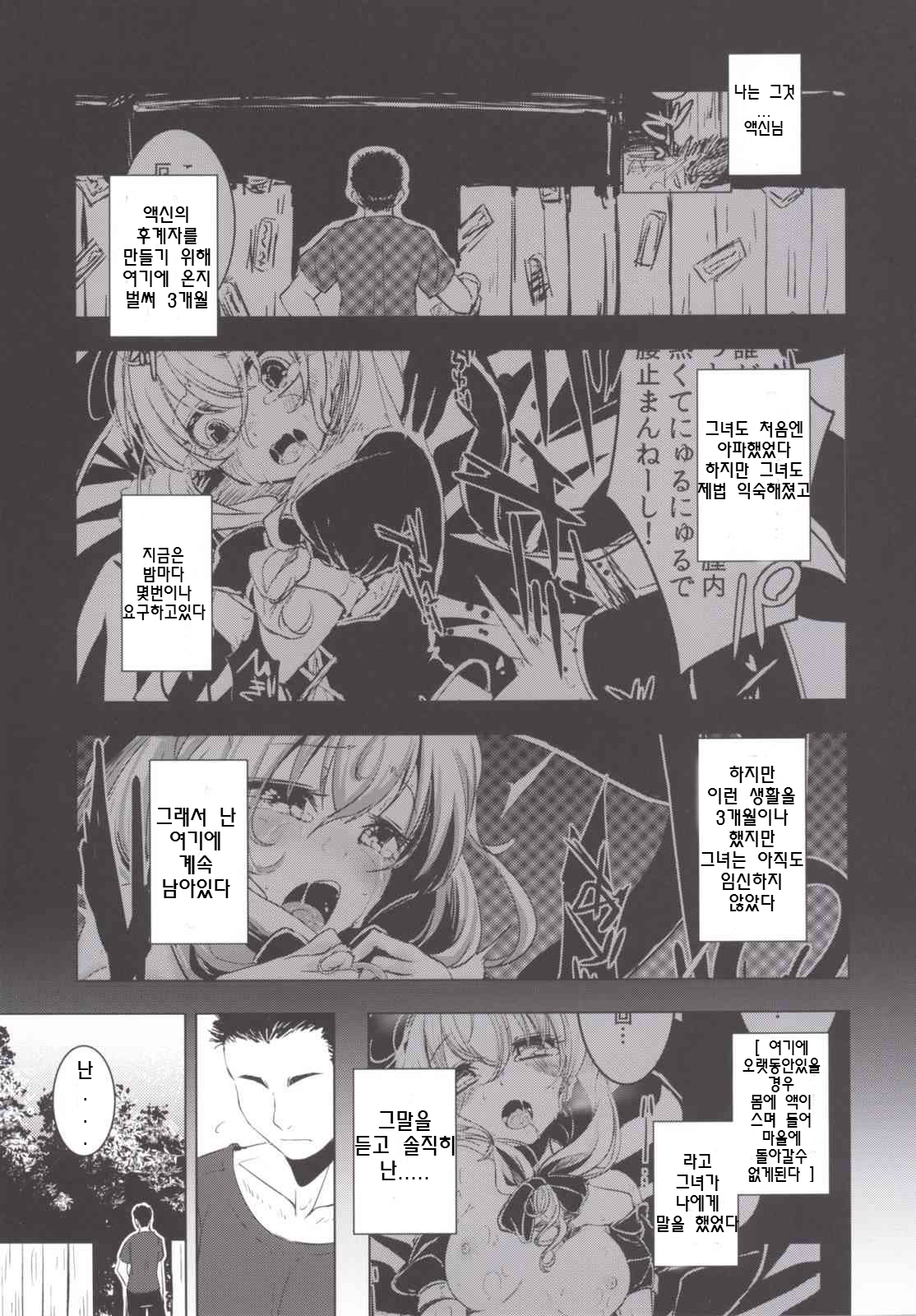 Hina-chan ni Tanetsuke Shite Shiawase ni Naru Hanashi | 히나쨩이랑 섹스해서 행복 해지는 이야기 page 6 full