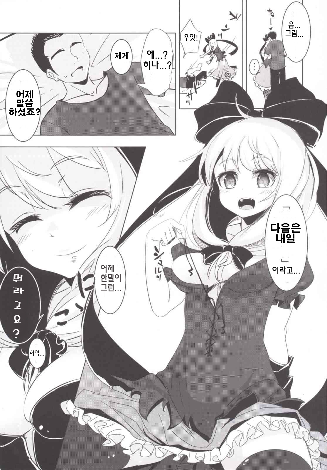Hina-chan ni Tanetsuke Shite Shiawase ni Naru Hanashi | 히나쨩이랑 섹스해서 행복 해지는 이야기 page 8 full