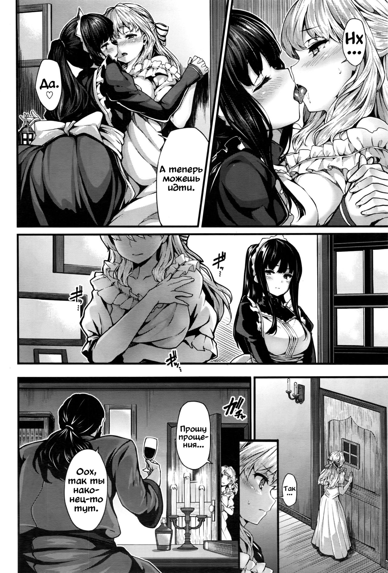 Lily ties | Лиловые узы page 10 full