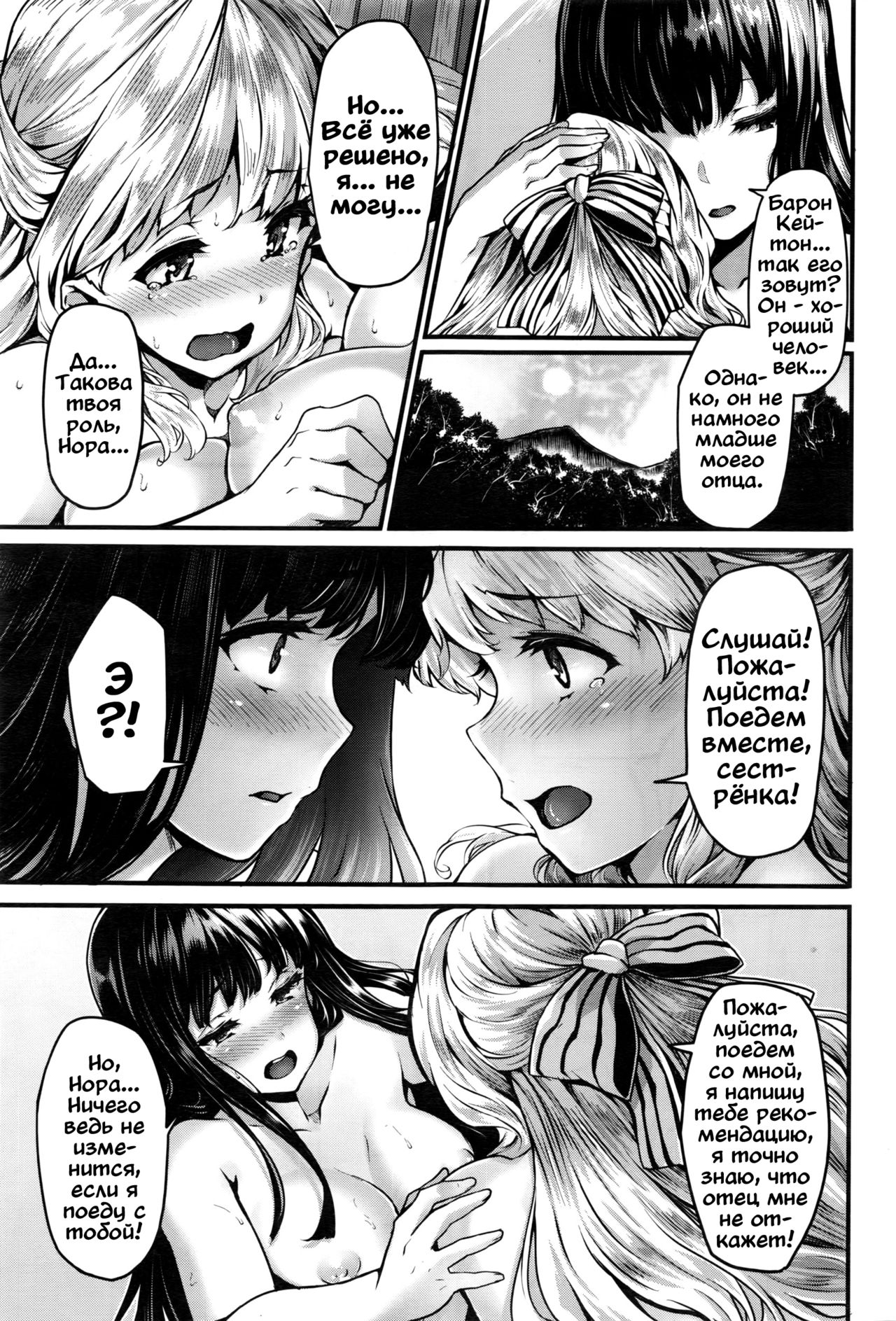 Lily ties | Лиловые узы page 7 full