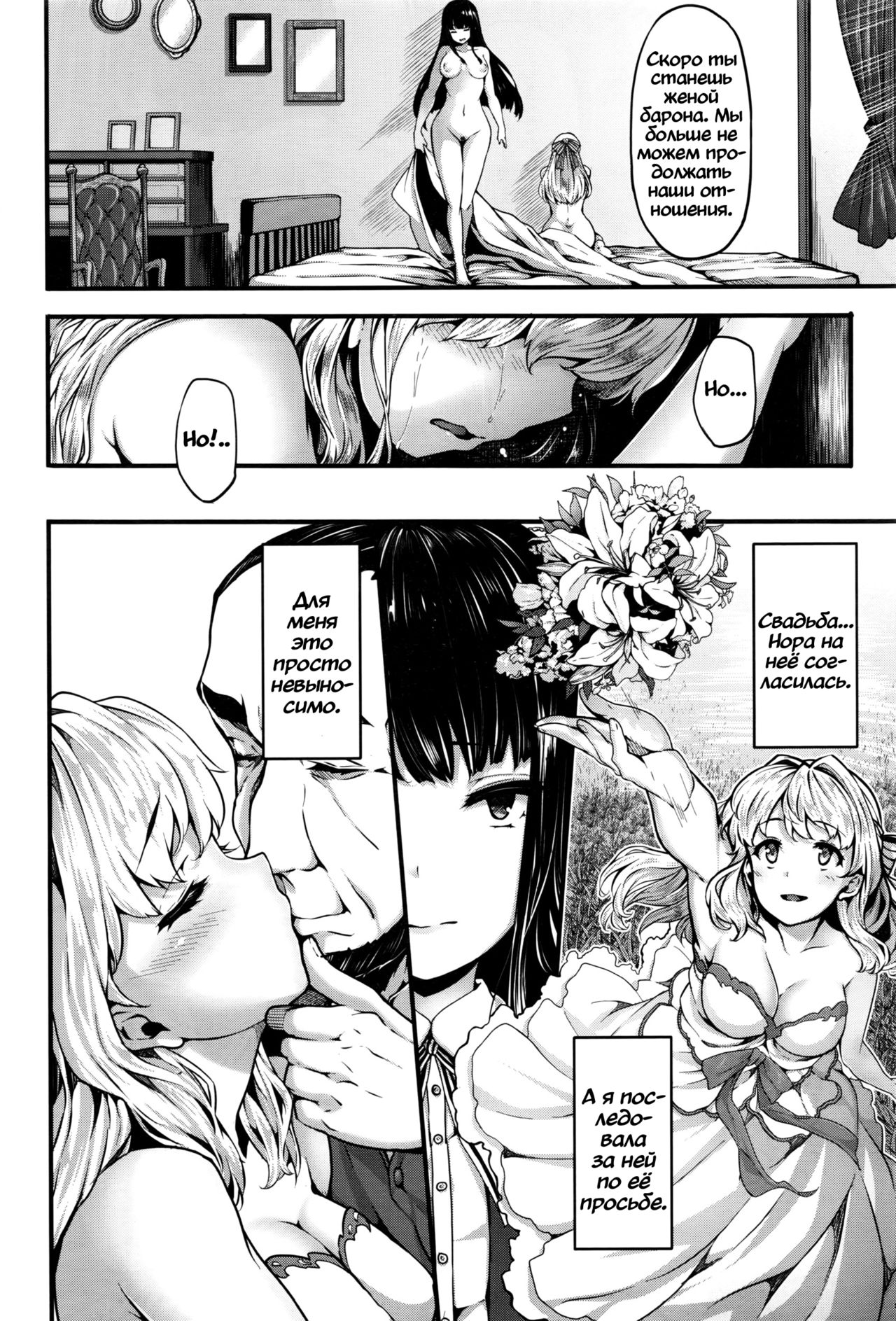 Lily ties | Лиловые узы page 8 full