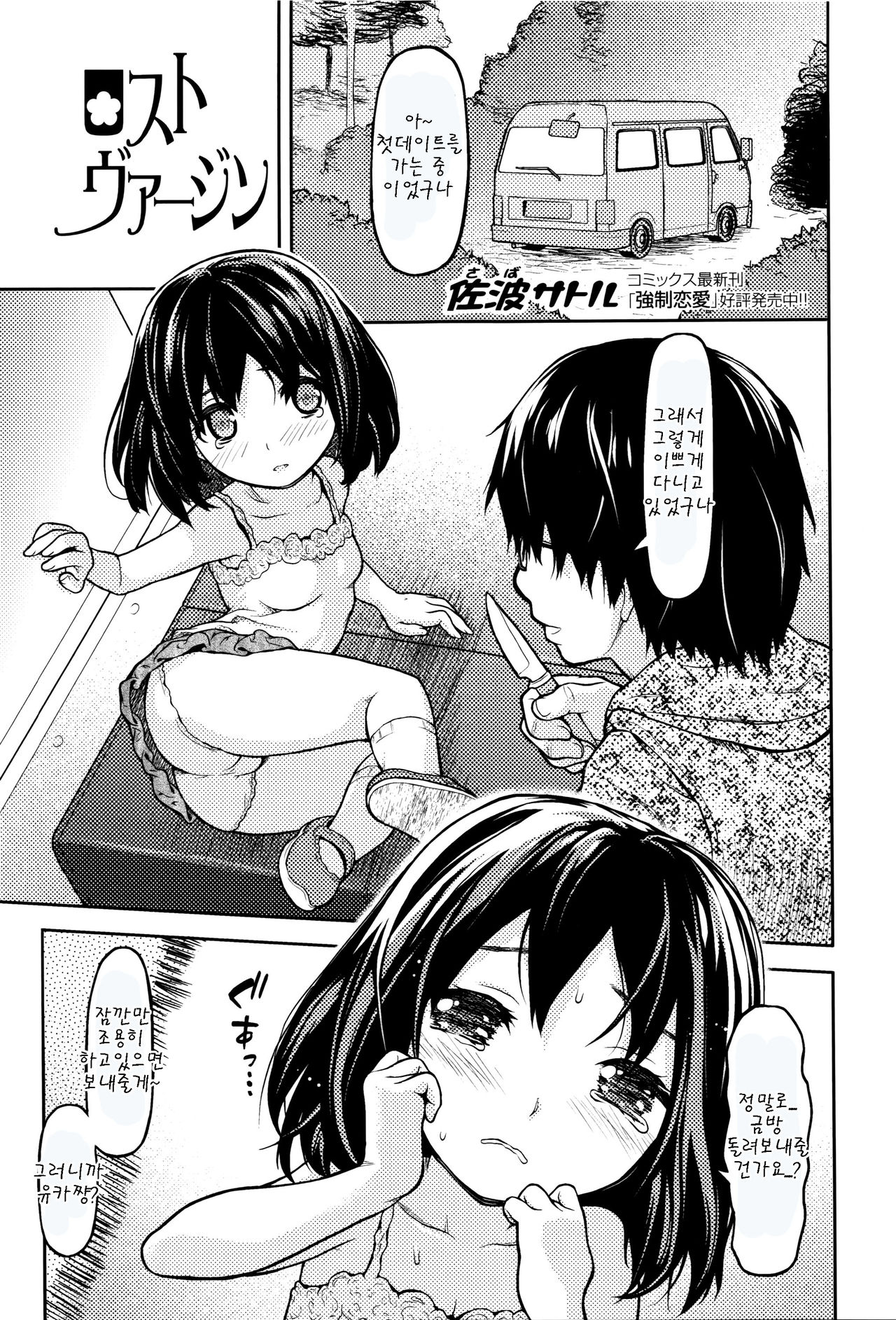 Lost Virgin page 1 full