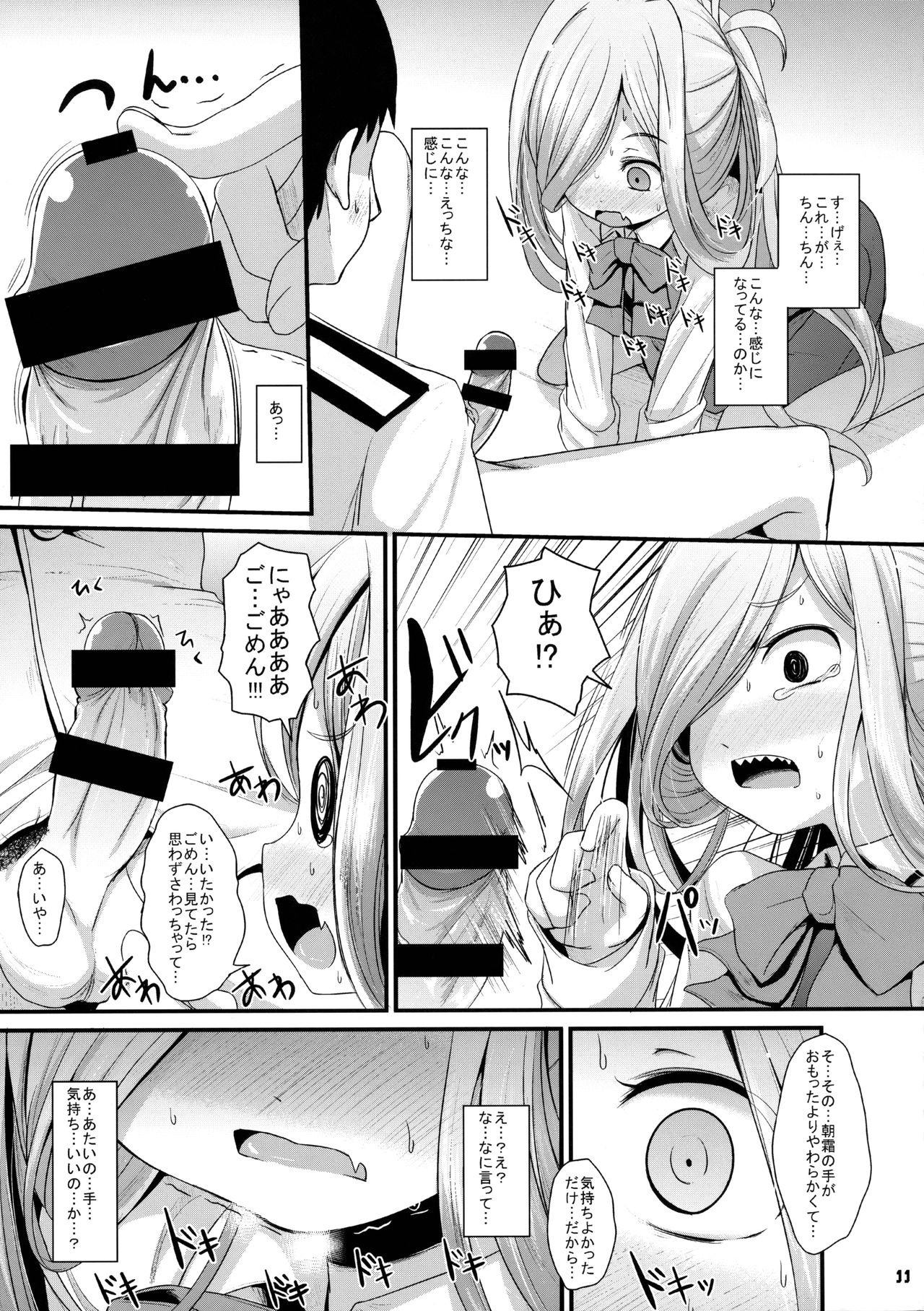 Otome Asashimo page 10 full