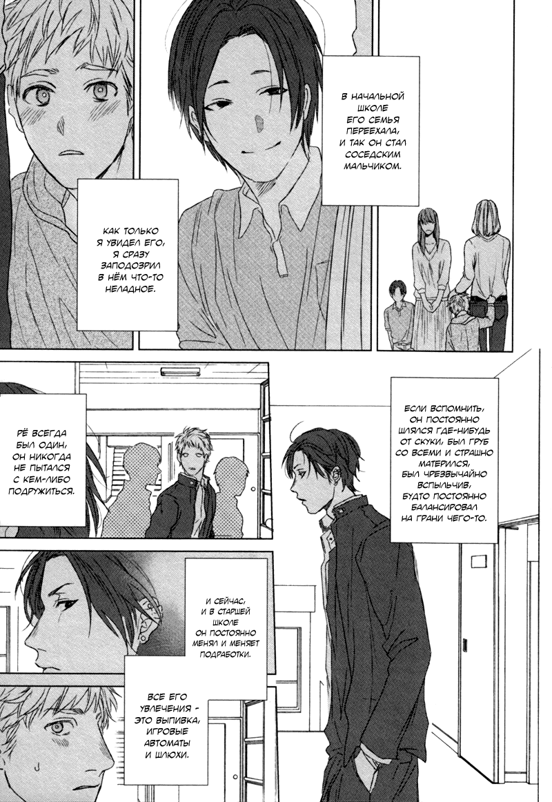 Sakasa Moji nara Suki dato Ieru page 8 full