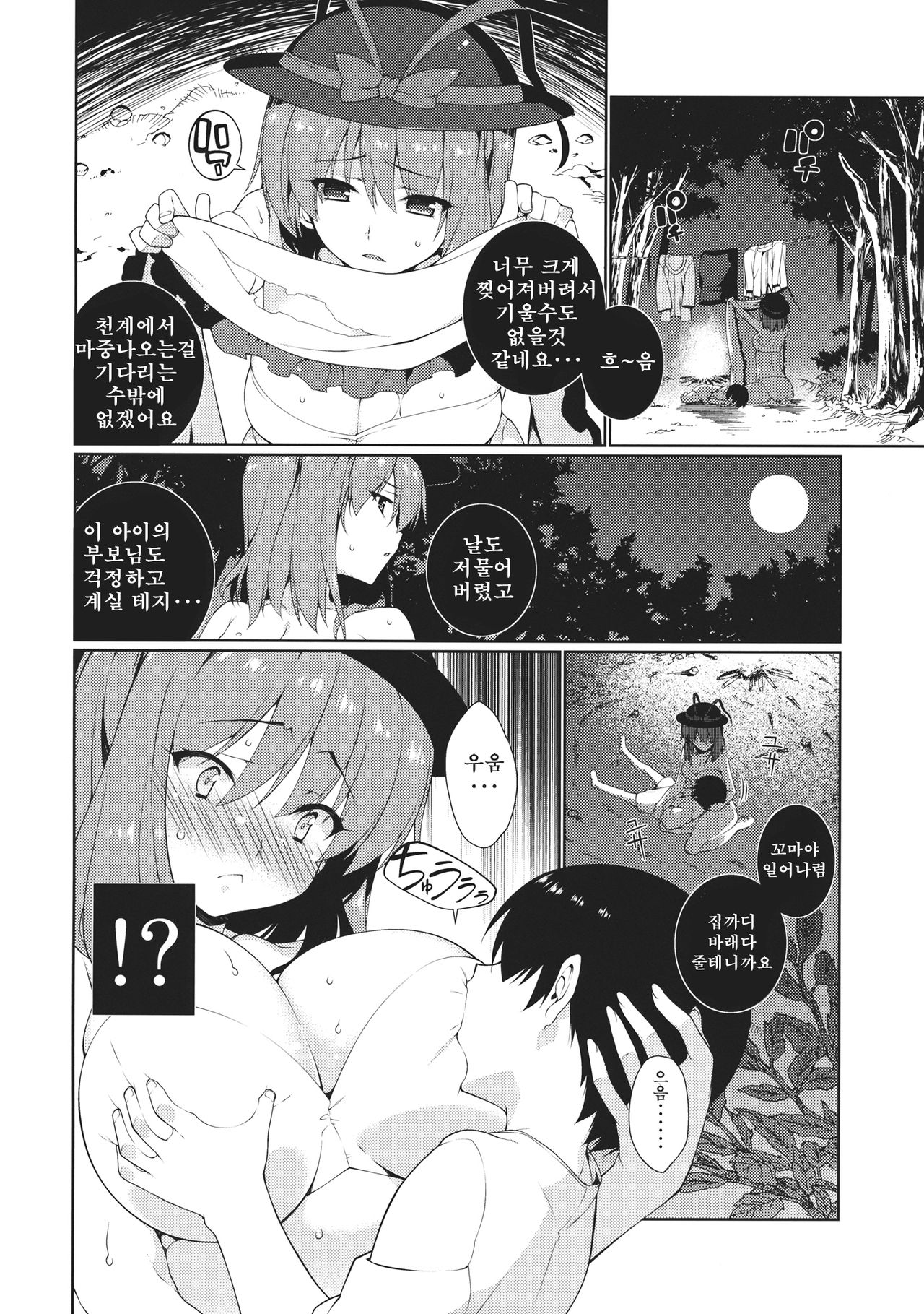 HI-Sexual Under Age | HI- 섹슈얼 언더 에이지 page 5 full