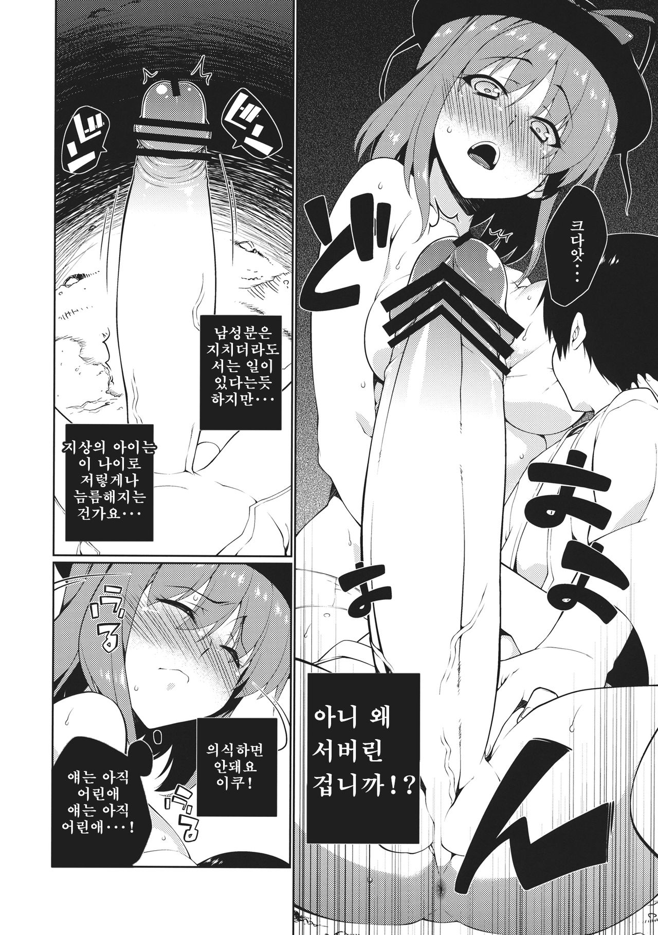 HI-Sexual Under Age | HI- 섹슈얼 언더 에이지 page 7 full