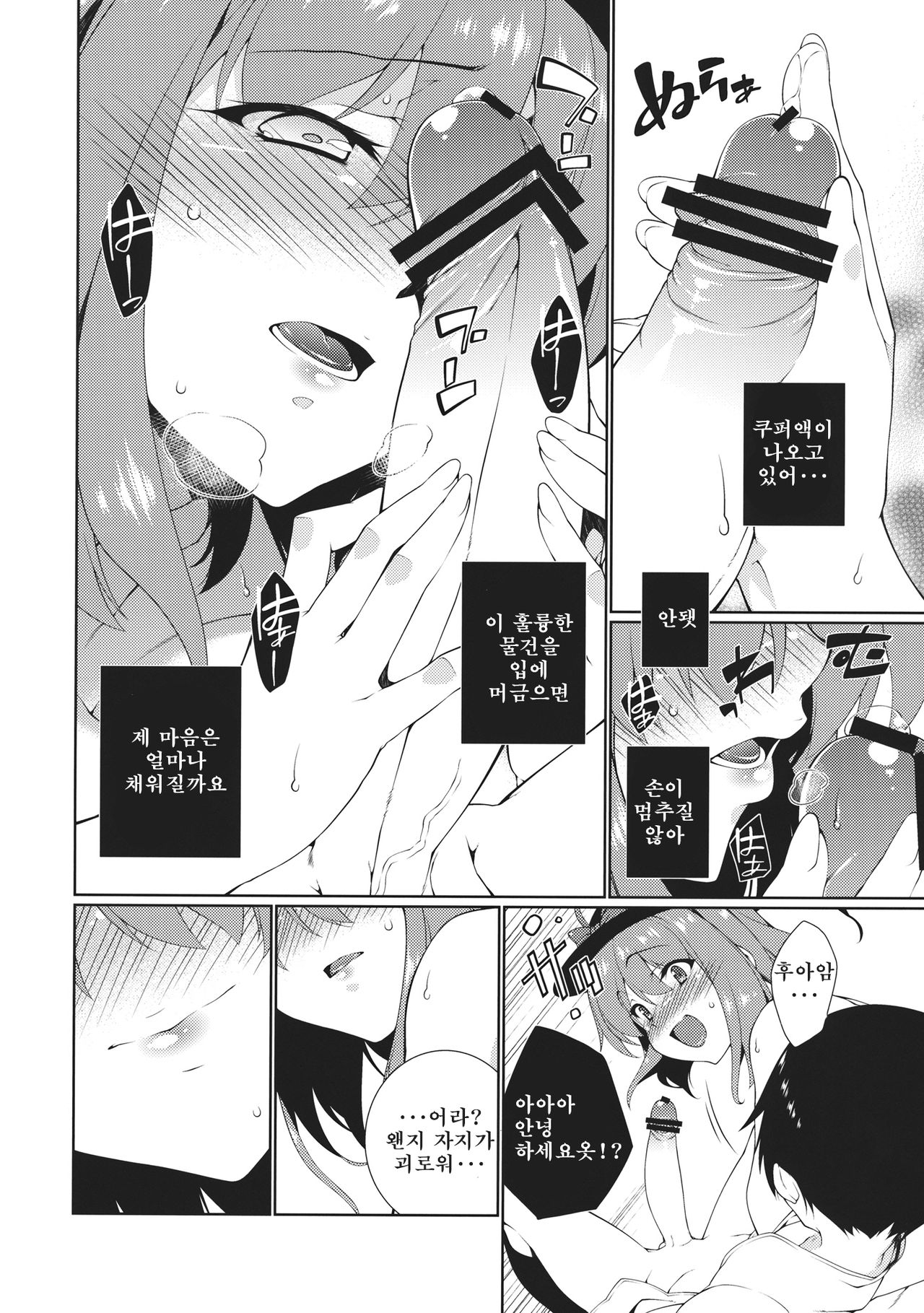 HI-Sexual Under Age | HI- 섹슈얼 언더 에이지 page 9 full