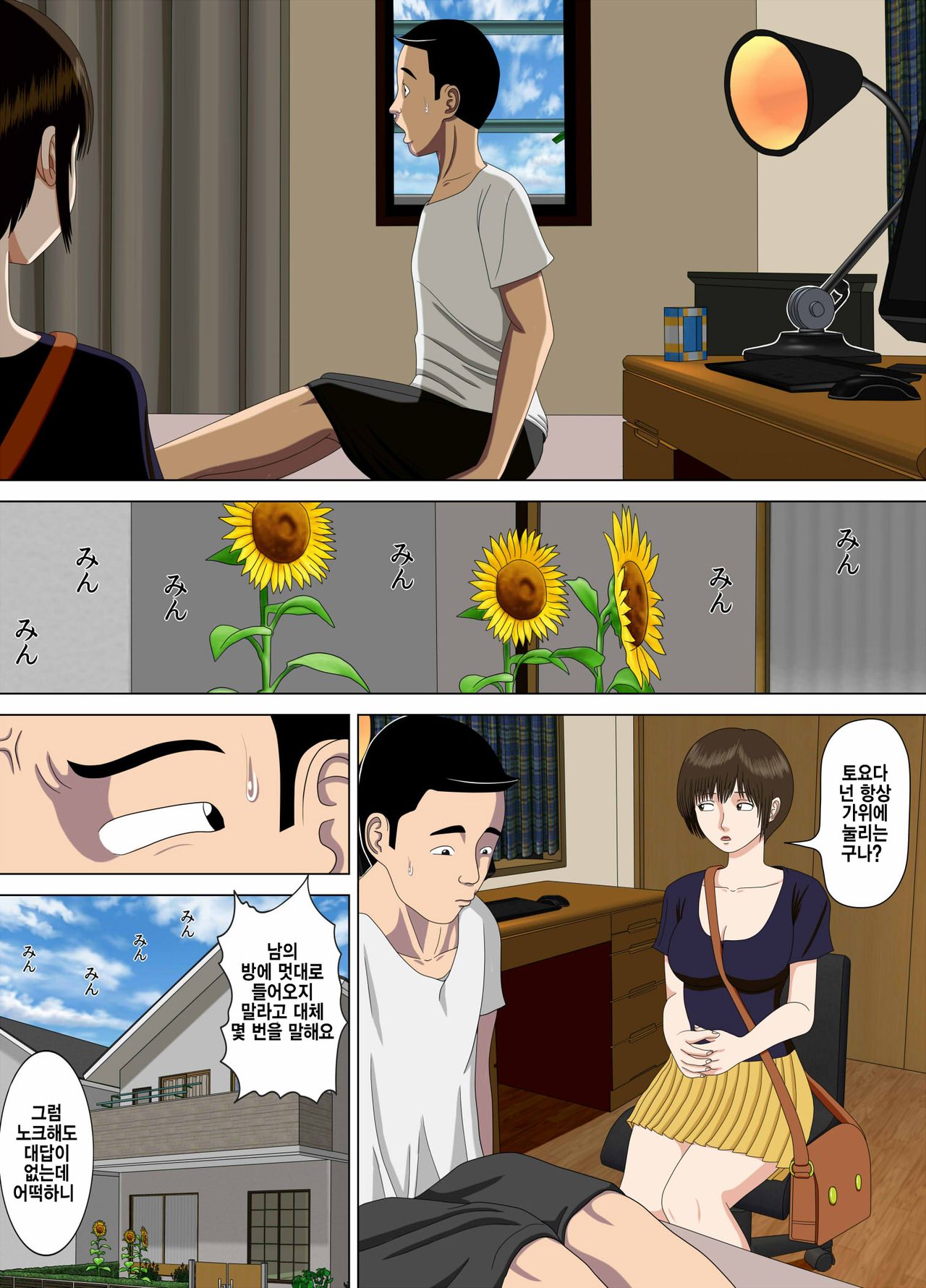 Akumu 1 ~Boku dake no Sensei~ | 악몽 1 ~나만의 선생님~ page 5 full