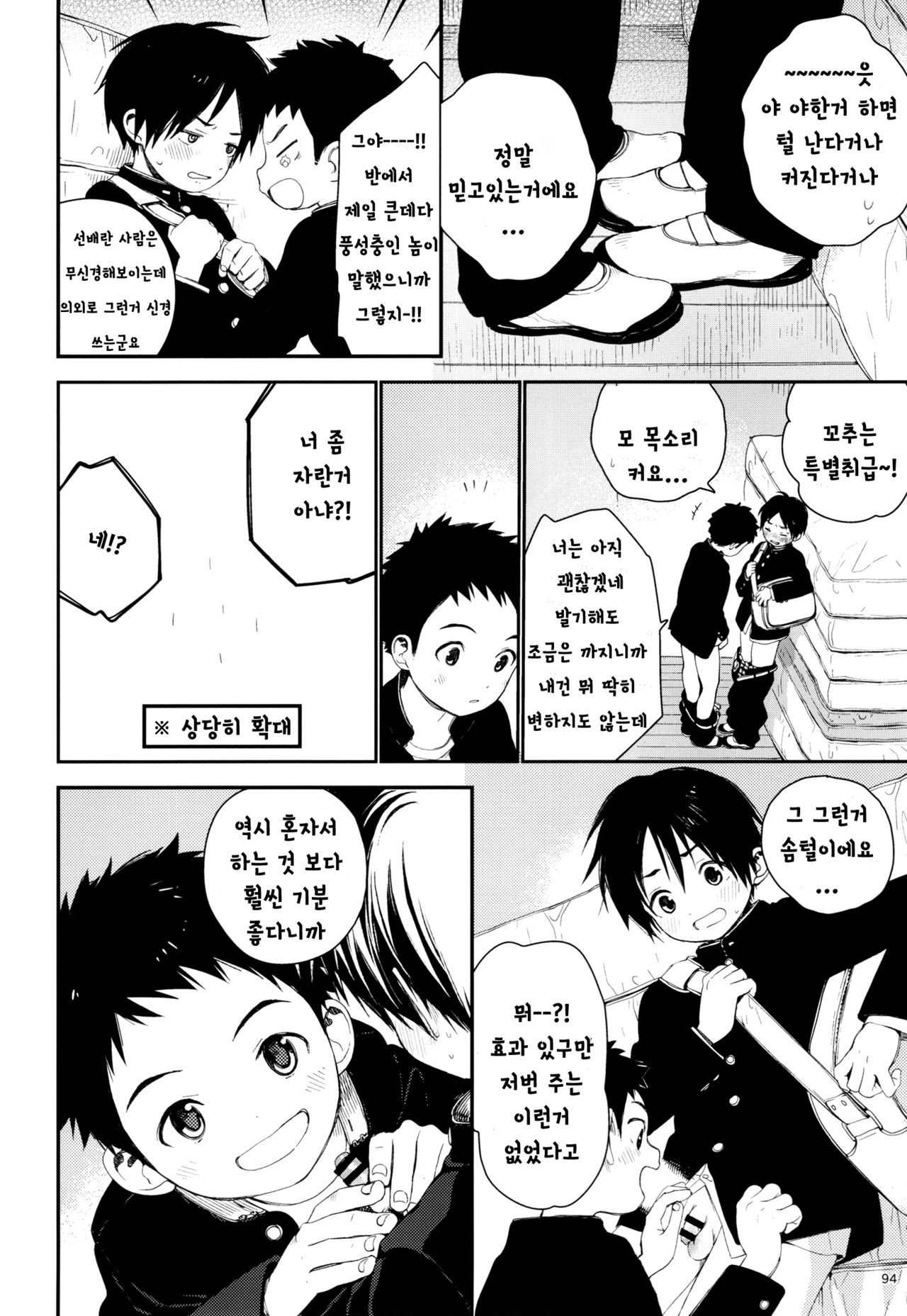 Senpai to Kouhai no Nayami page 3 full