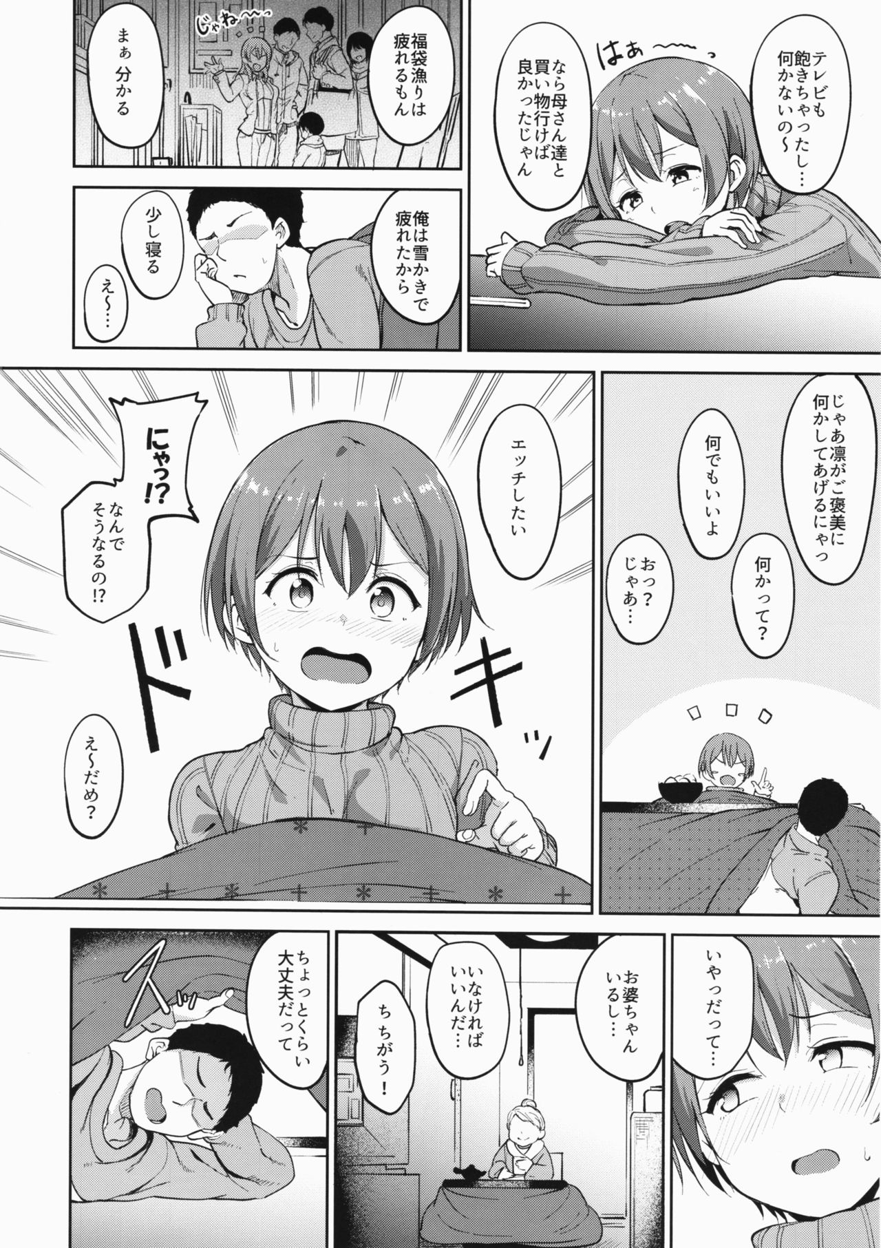 Hoshizora Snow Line page 3 full