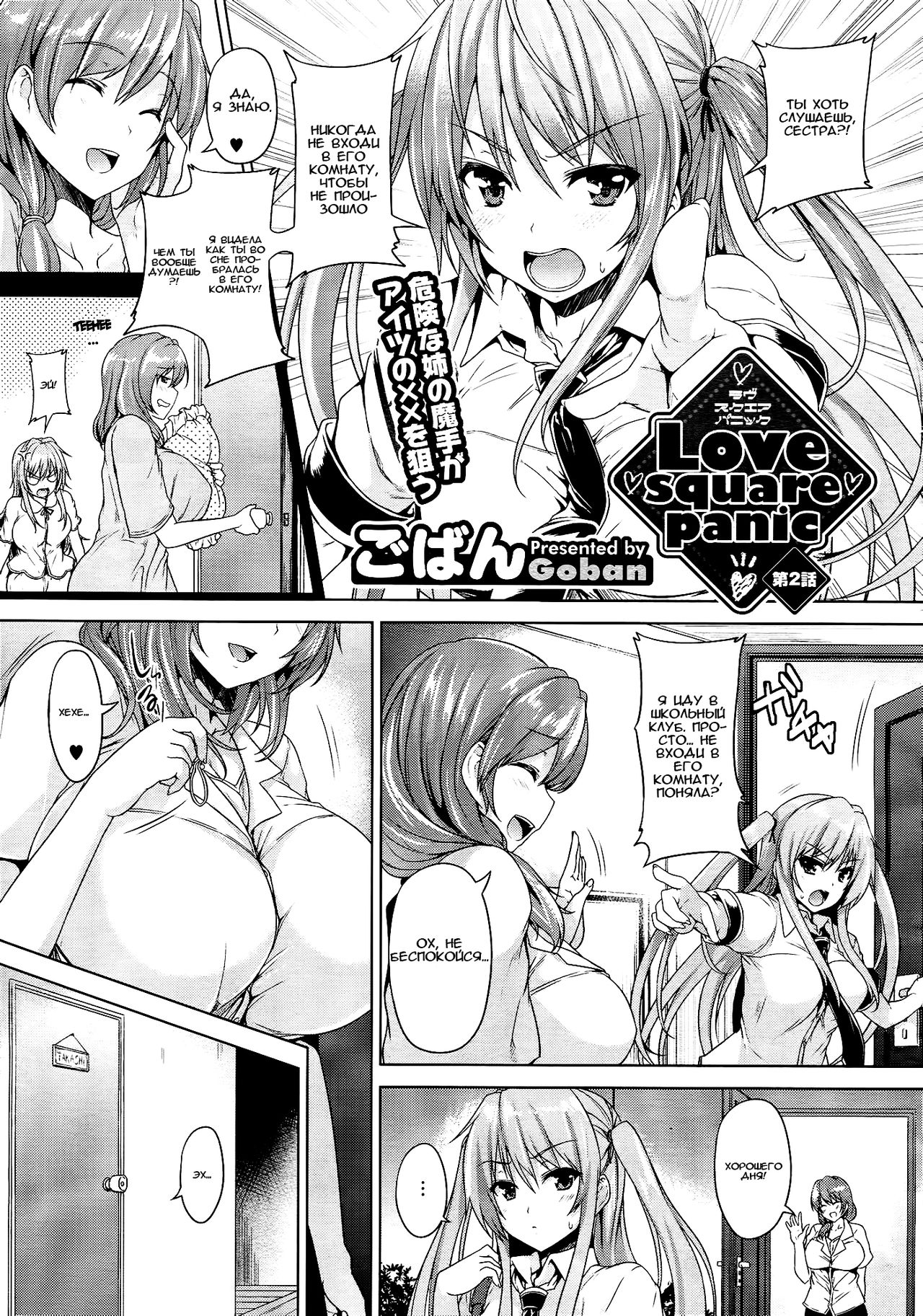 Love square panic Ch. 2 page 1 full