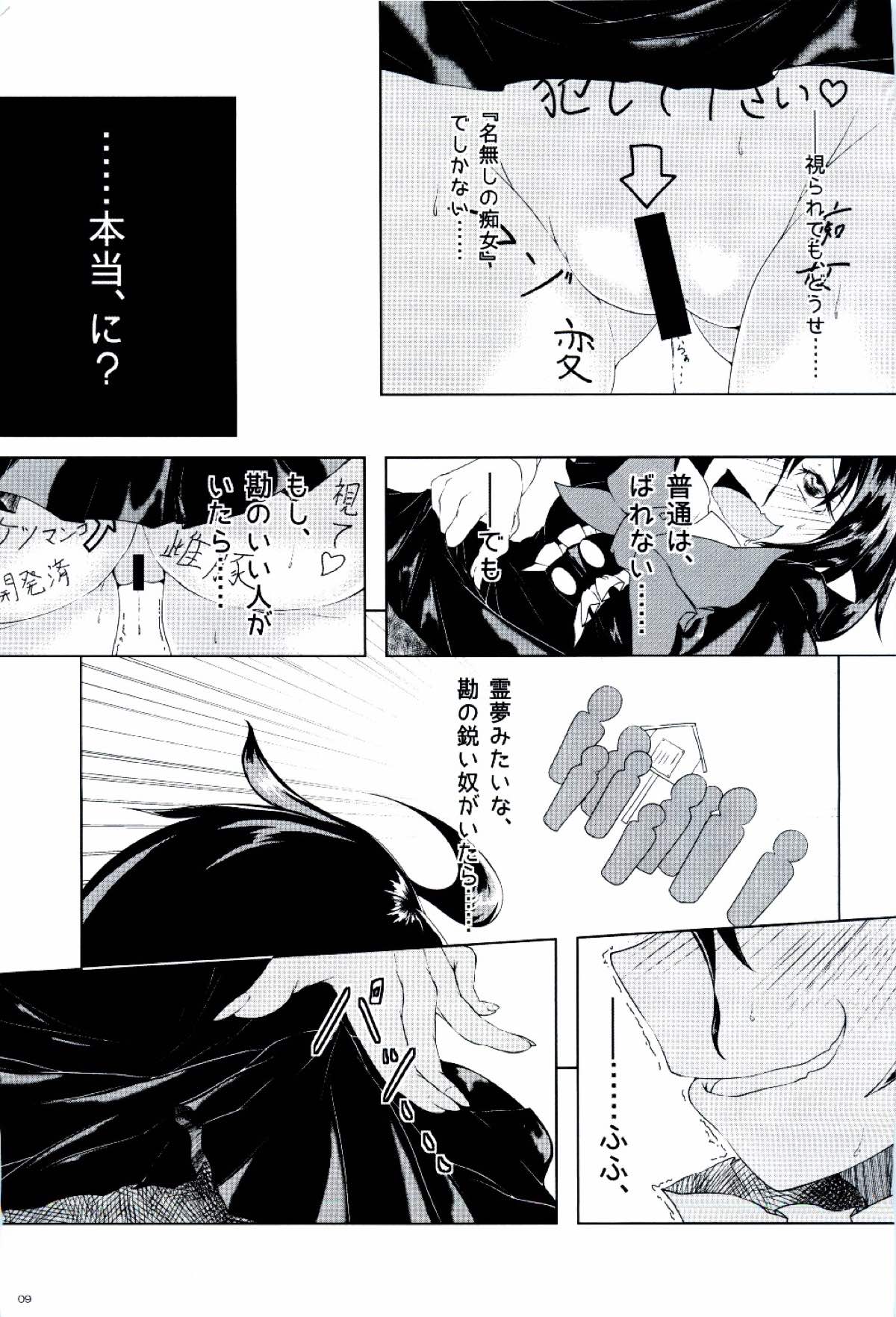 ぬえちゃんは視られたい page 10 full