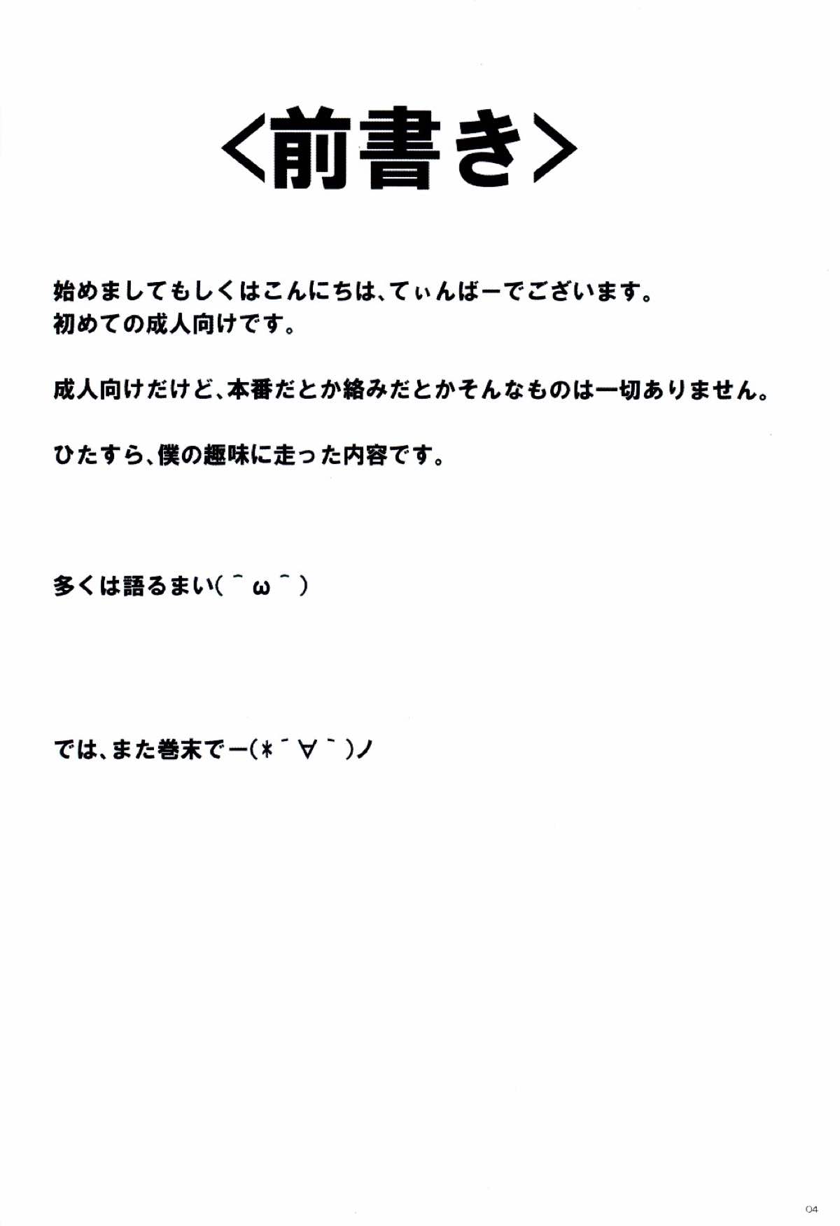 ぬえちゃんは視られたい page 5 full