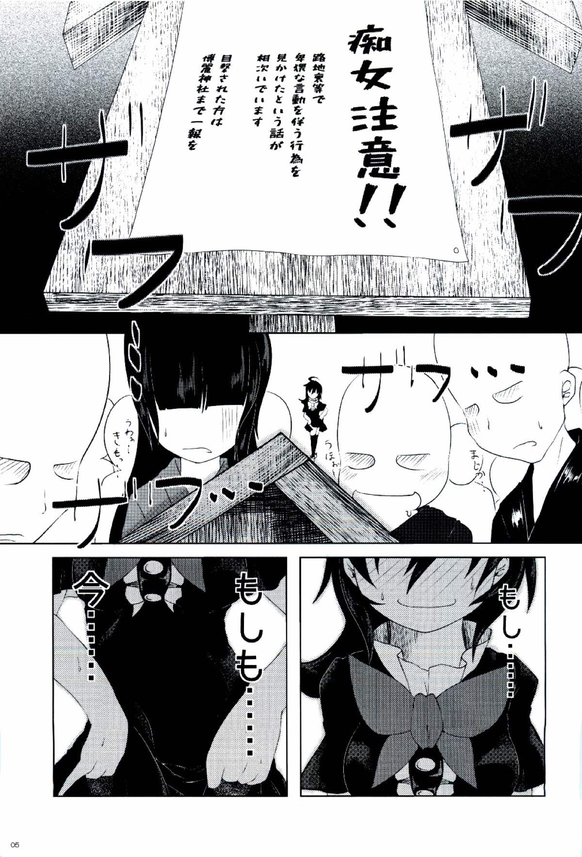 ぬえちゃんは視られたい page 6 full