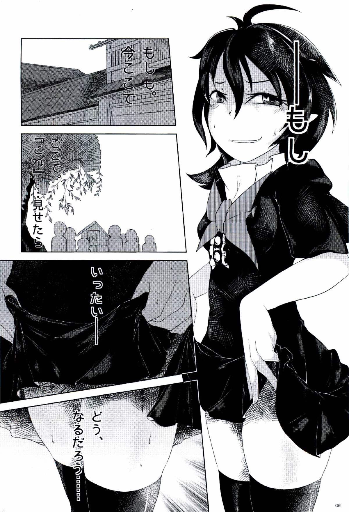 ぬえちゃんは視られたい page 7 full