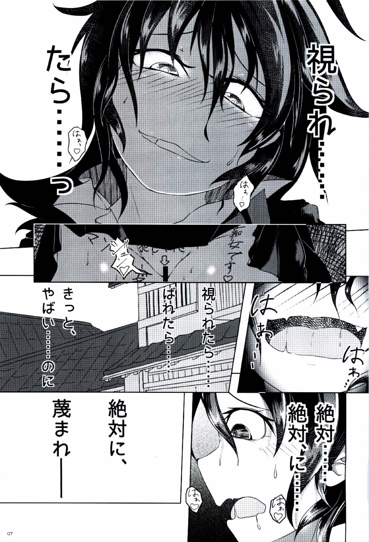 ぬえちゃんは視られたい page 8 full
