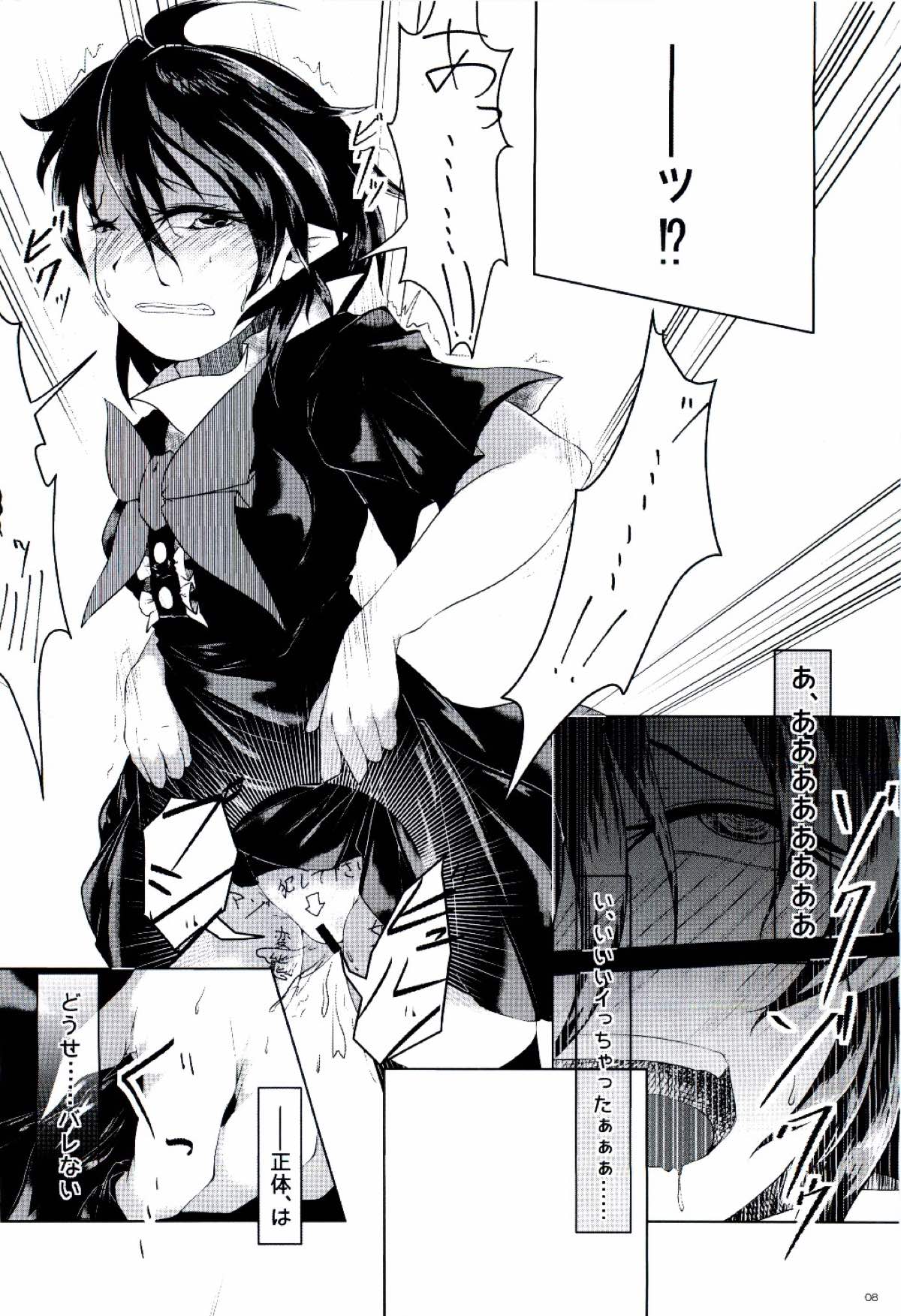 ぬえちゃんは視られたい page 9 full