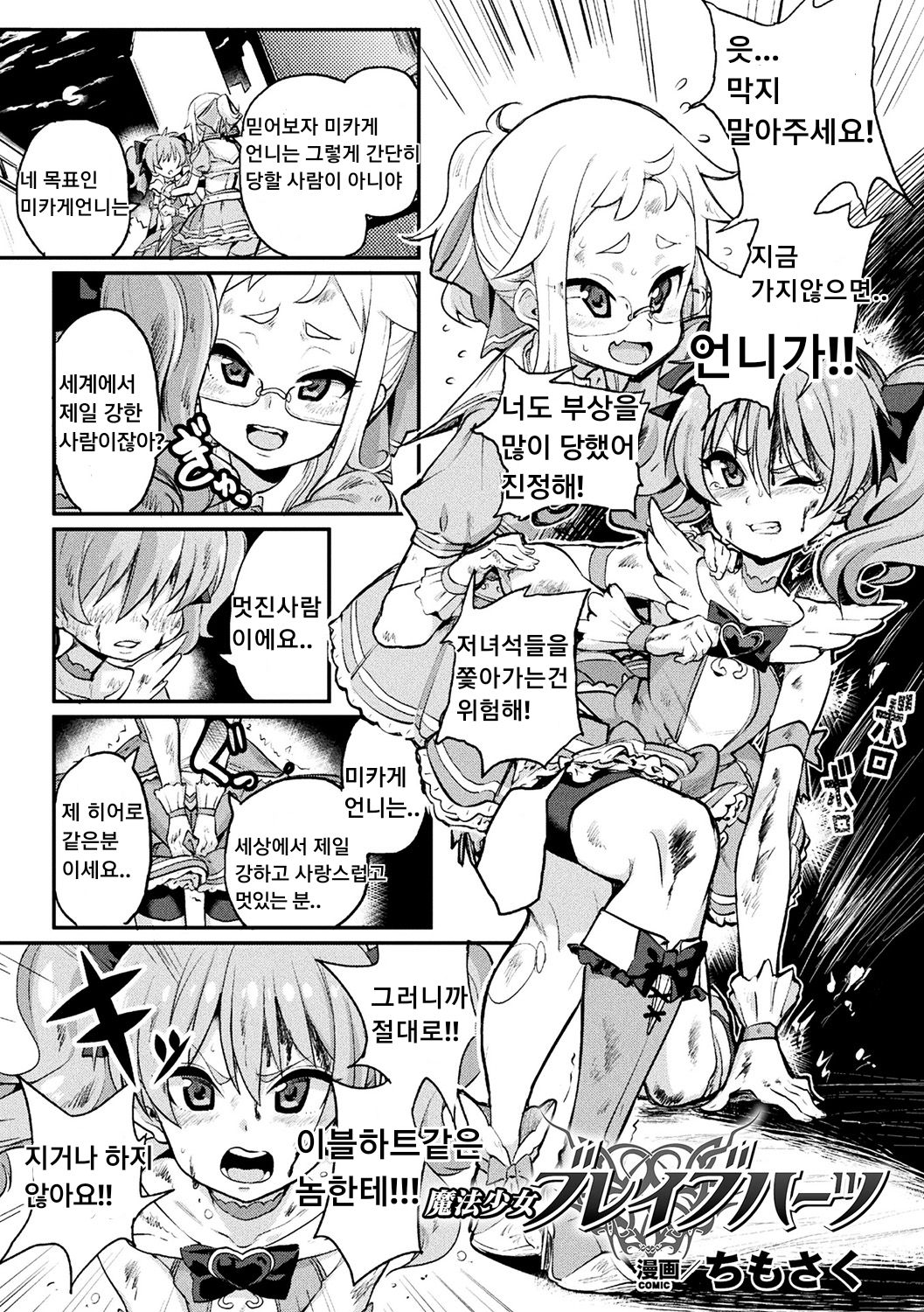 Mahou Shoujo Brave Hearts page 1 full