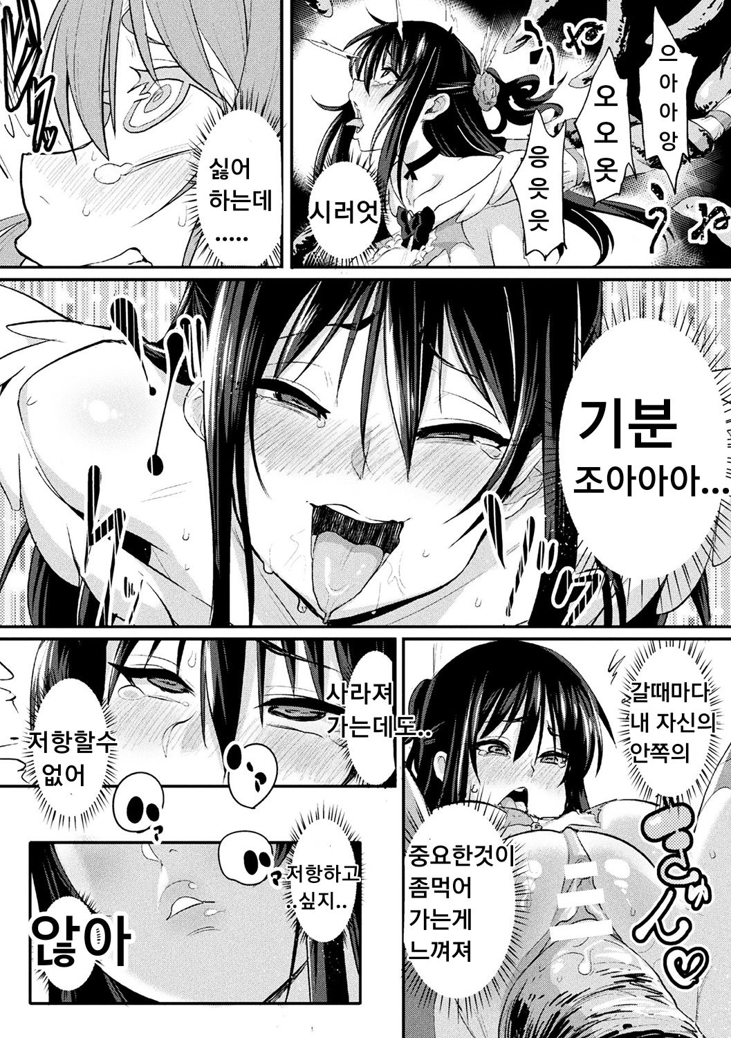 Mahou Shoujo Brave Hearts page 6 full