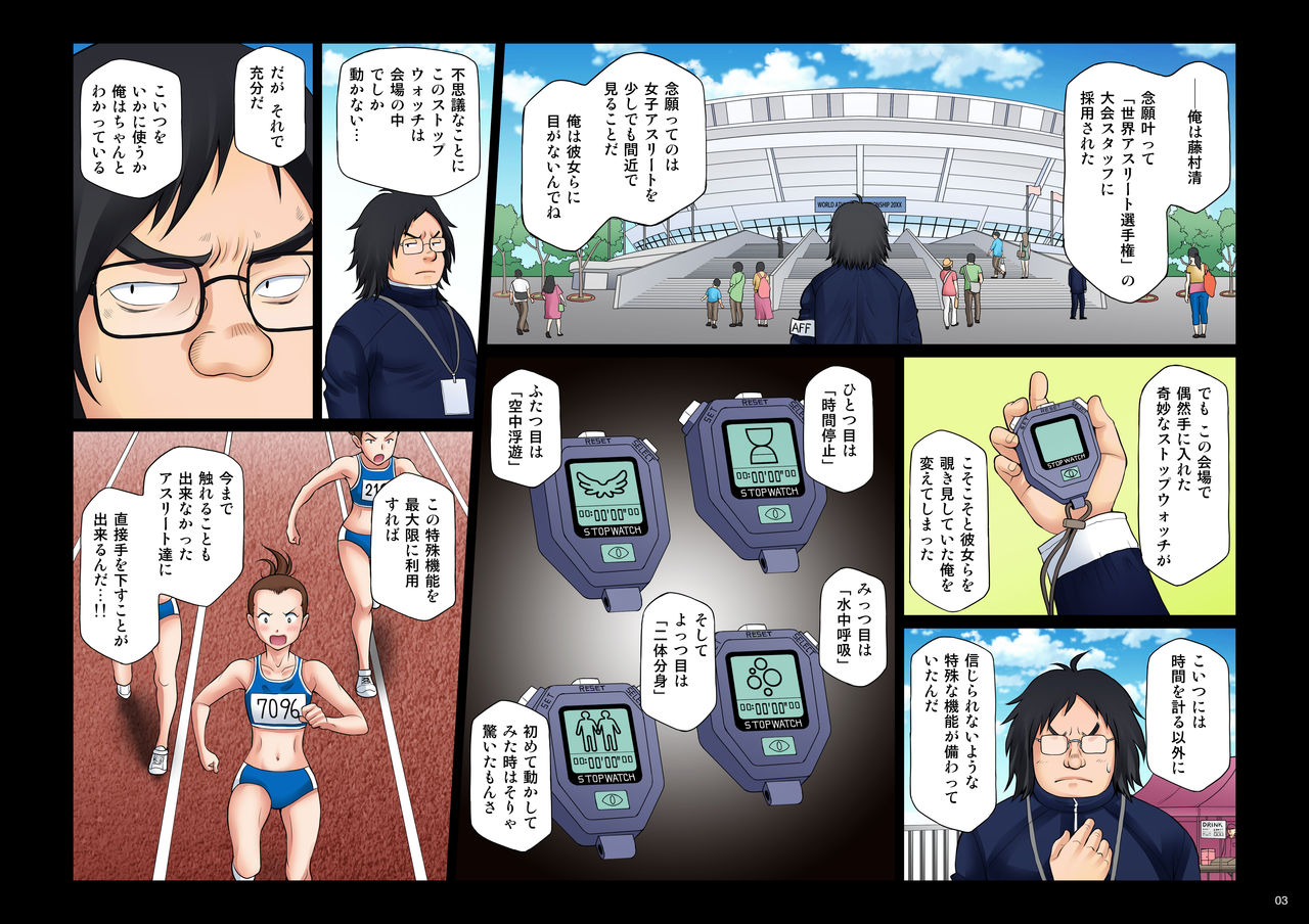 Athlete In Stadium Ch. 1-2 page 3 full