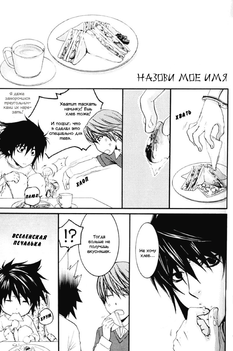 Say my Name page 3 full