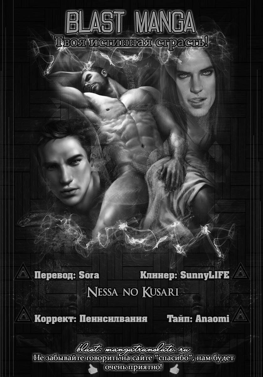 Nessa no Kusari | Цепи знойной пустыни page 1 full
