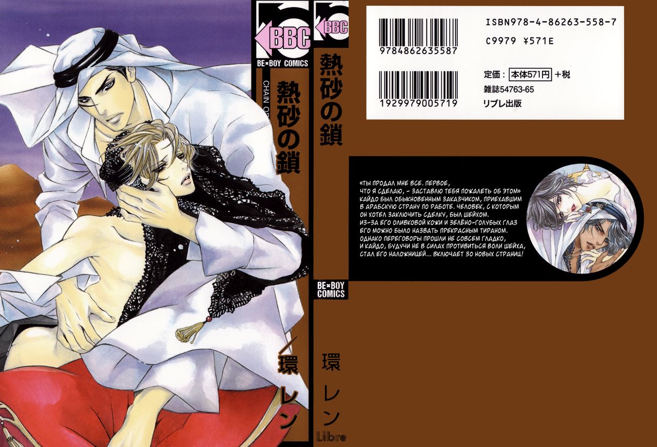 Nessa no Kusari | Цепи знойной пустыни page 3 full