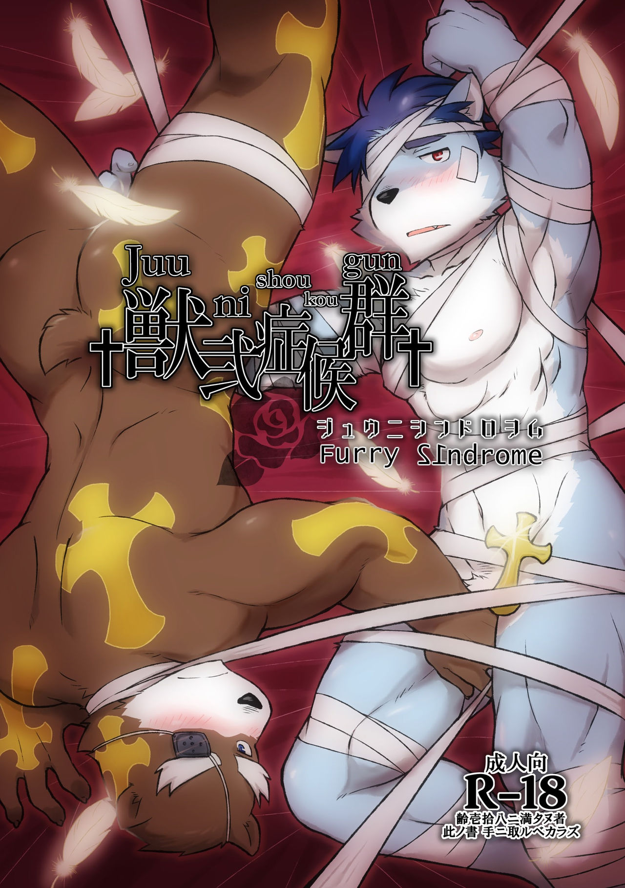 Kemono San Syndrome ~ Juuni Syndrome~ page 1 full