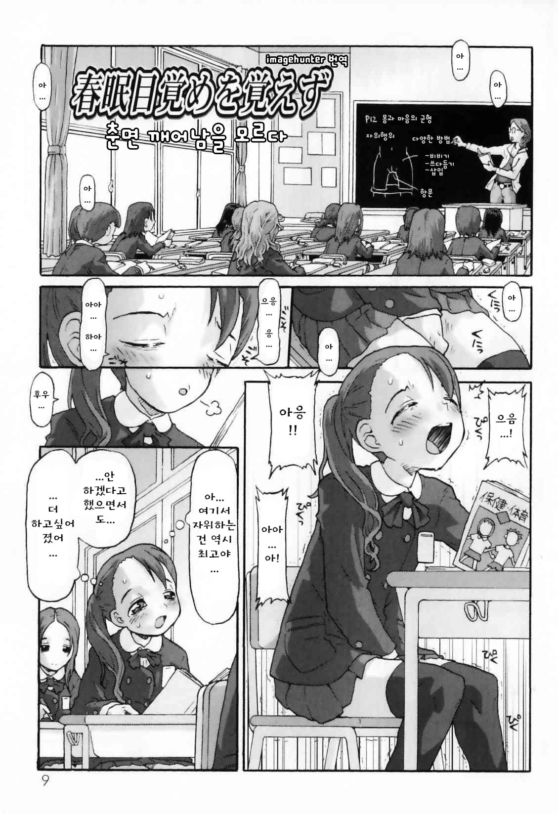 Shunmin mezame o oboezu | 춘면 깨어남을 모르다 page 1 full