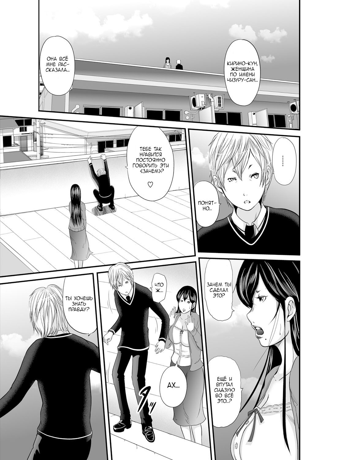 Ikanishite Haha wa Onna o Kaihou Shitaka Ch. 12 page 2 full