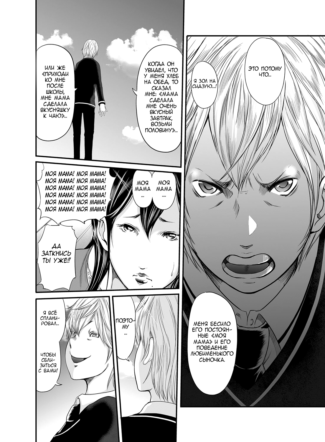 Ikanishite Haha wa Onna o Kaihou Shitaka Ch. 12 page 3 full