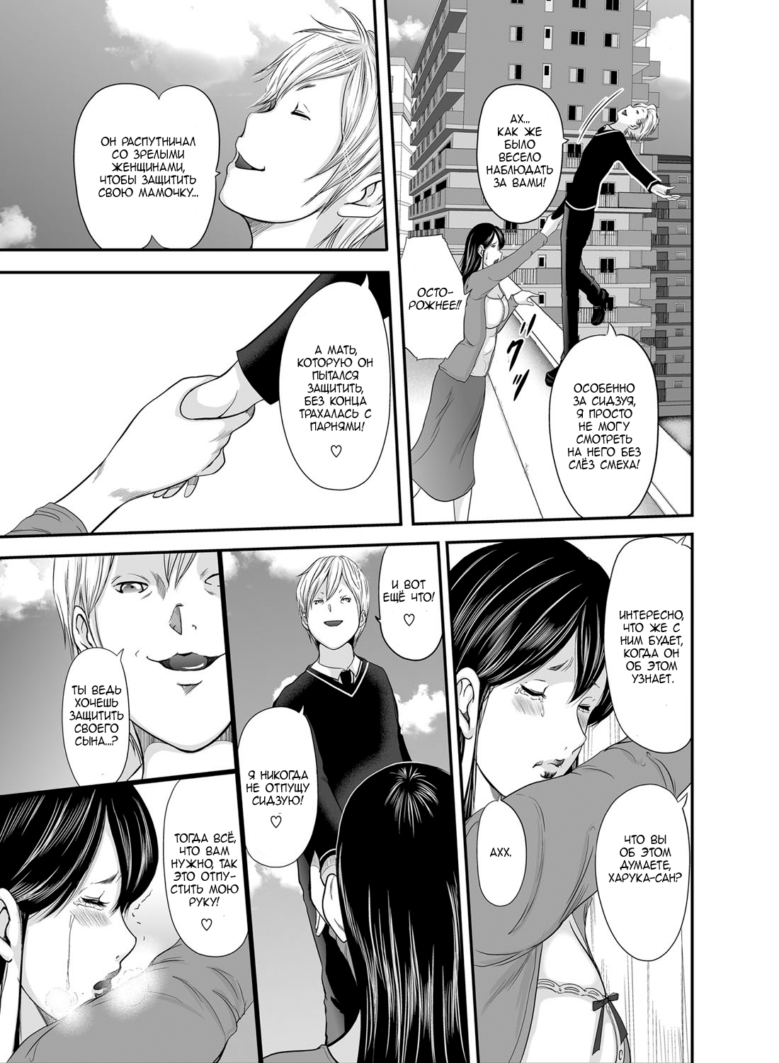 Ikanishite Haha wa Onna o Kaihou Shitaka Ch. 12 page 4 full
