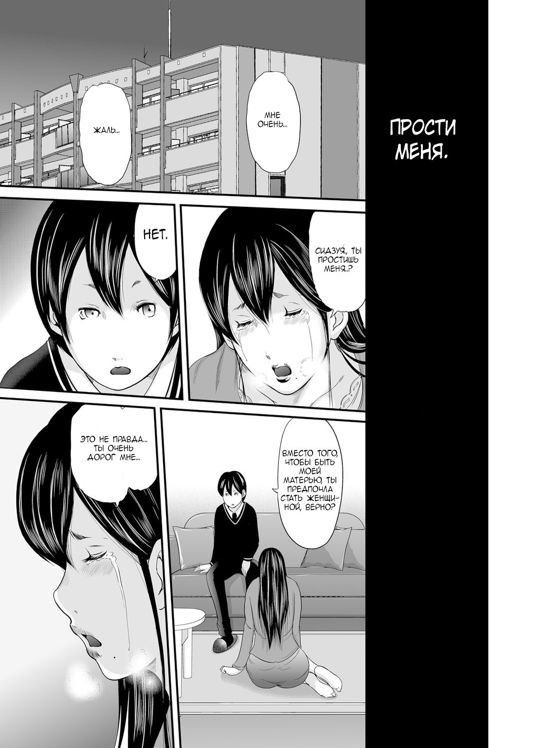 Ikanishite Haha wa Onna o Kaihou Shitaka Ch. 12 page 6 full