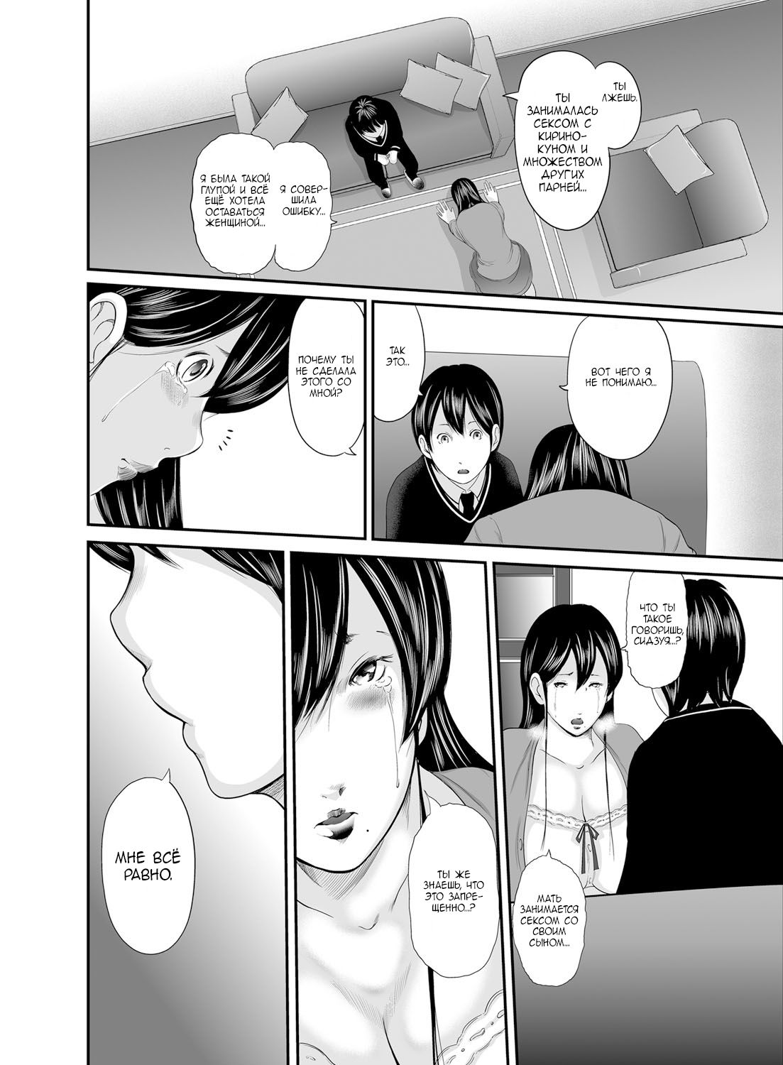 Ikanishite Haha wa Onna o Kaihou Shitaka Ch. 12 page 7 full