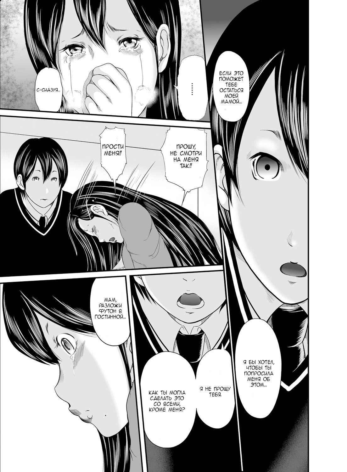 Ikanishite Haha wa Onna o Kaihou Shitaka Ch. 12 page 8 full