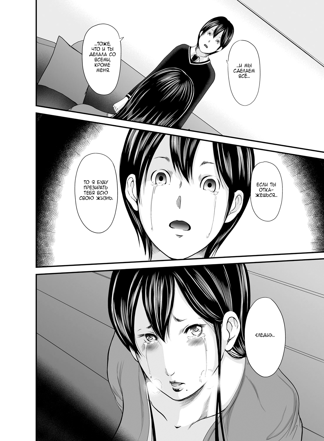 Ikanishite Haha wa Onna o Kaihou Shitaka Ch. 12 page 9 full