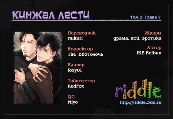 Kobi no Kyoujin 2 | Кинжал лести - Том 2 page 6 full