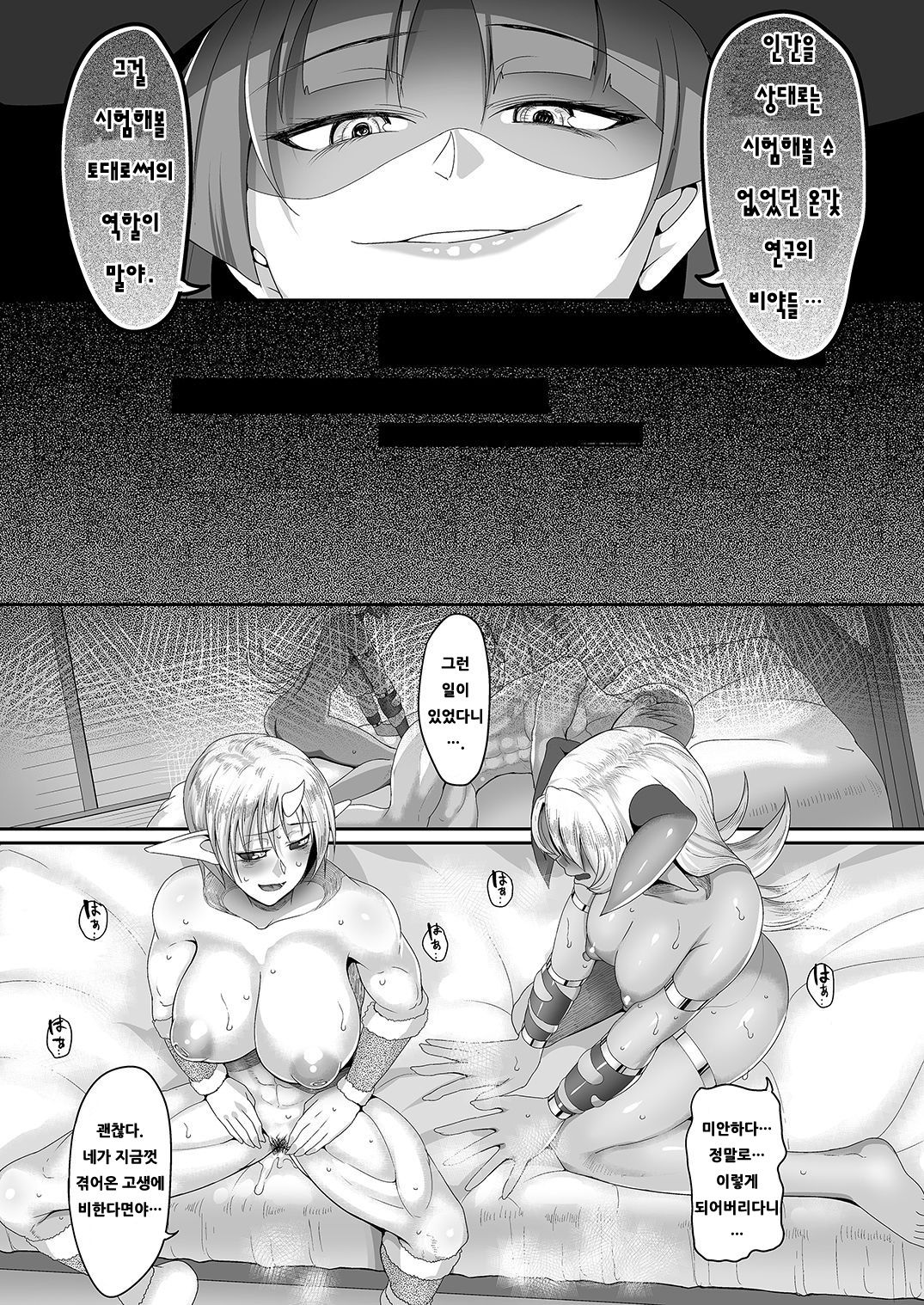 Reizoku Maou III | 예속마왕 III page 9 full