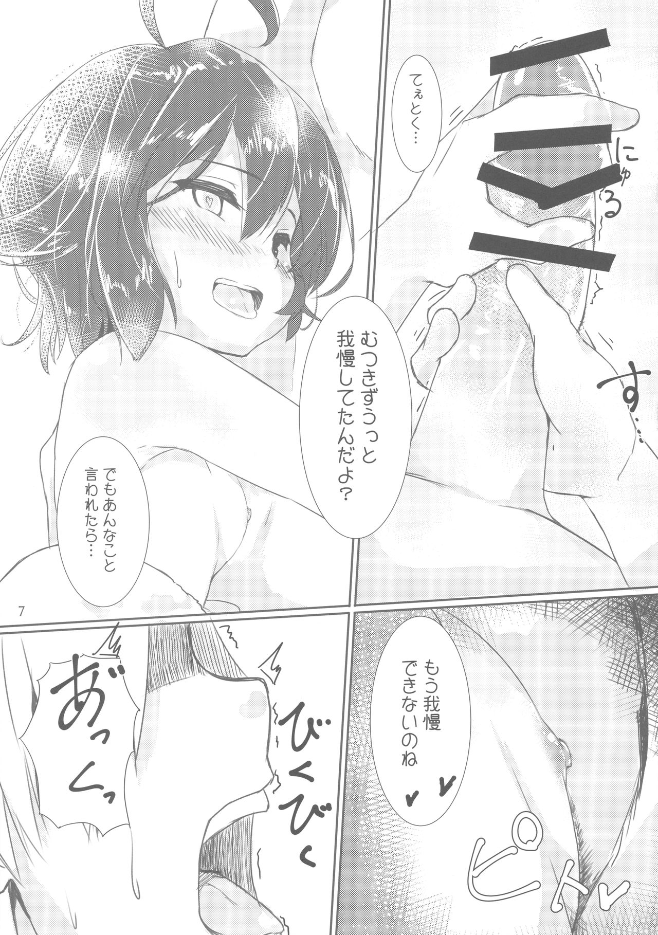 Buaisou na Teitoku to Chotto Yuuutsu na Mutsuki-chan page 8 full