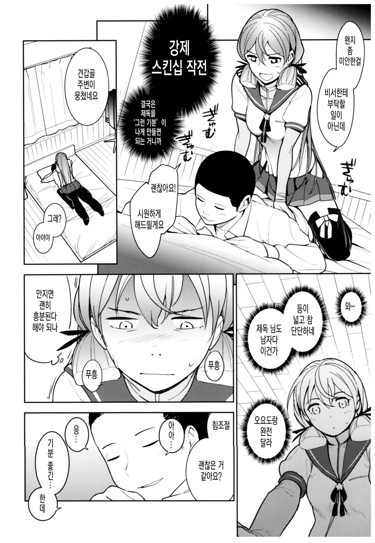 Hishokan Akashi-san no Baai | 비서함 아카시의 경우 page 7 full